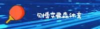 【官方】贝博艾弗森体育官网入口